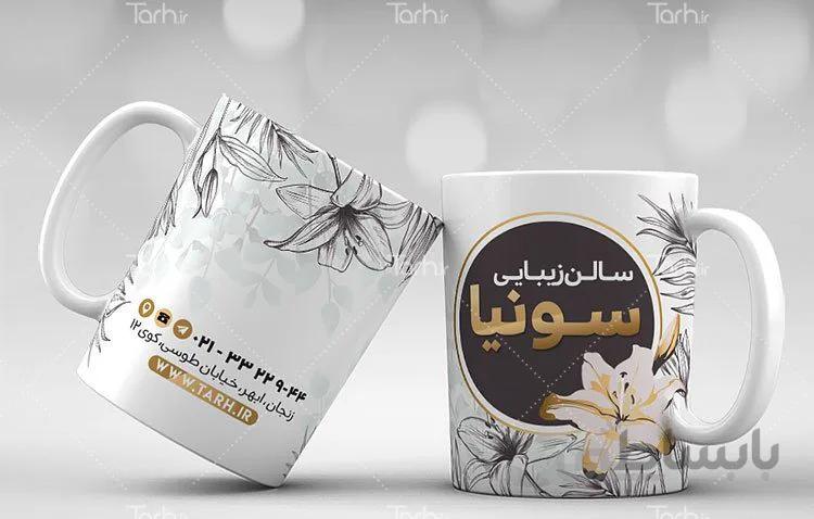 لیوان سرامیکی با طرح آرایشگاه بانوان