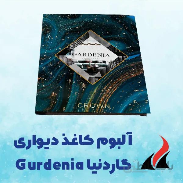 کاغذ دیواری شیک و مدرن گاردنیا Gardenia