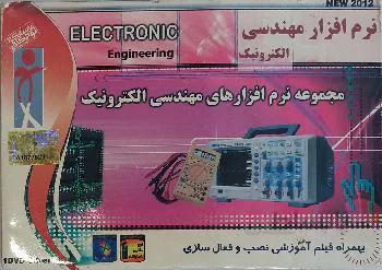 مجموعه نرم افزار های مهندسی الکترونیک در یک DVD