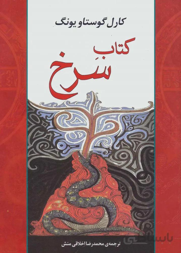کتاب سرخ (کد ناشر : 125)