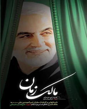 کتاب مالک زمان