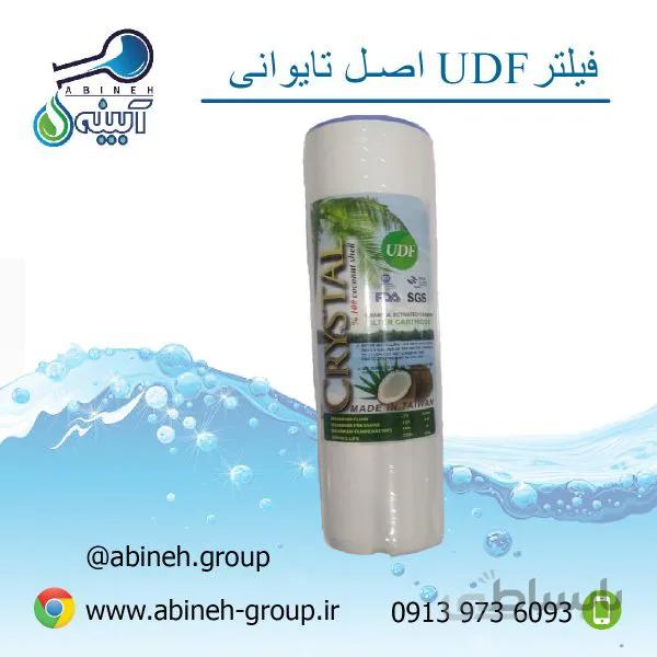 فیلتر UDF تایوانی اصل