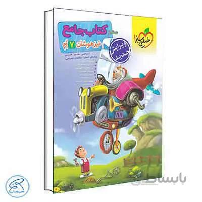 جامع تیزهوشان هفتم | خیلی سبز