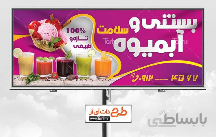 طرح تابلو آبمیوه بستنی