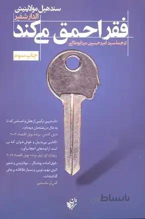 فقر احمق می کند