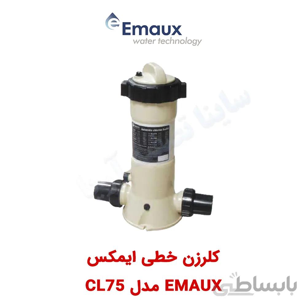 کلرزن خطی Emaux مدل CL-75