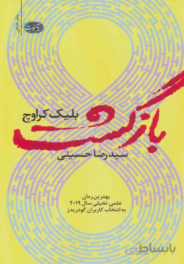بازگشت (كد ناشر : 110)