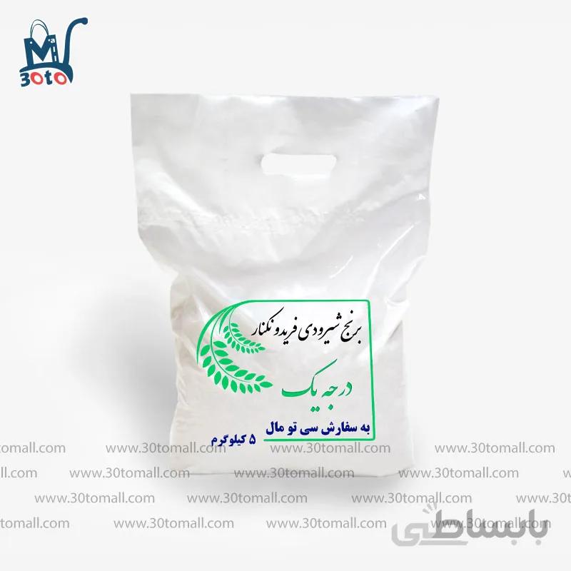 برنج شیرودی درجه یک فریدونکار 5 کیلو