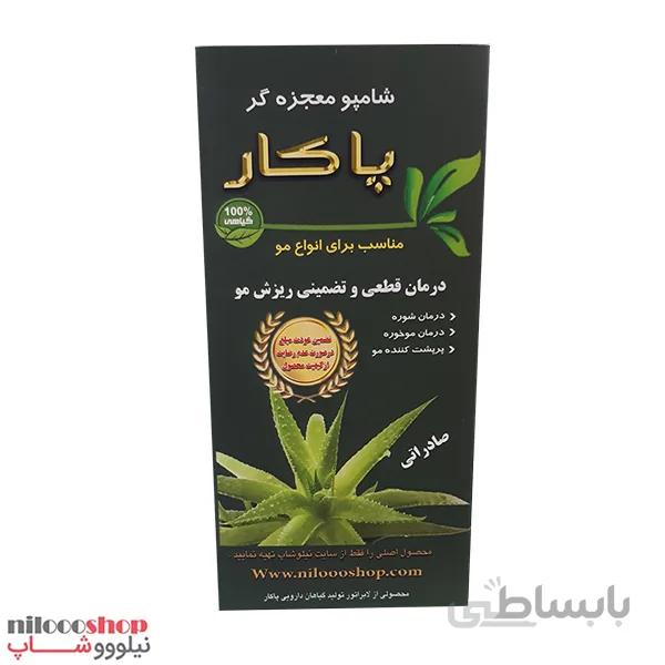 شامپو ضد ریزش مو گیاهی معجزه گر حجم ۲۵۰ میلی لیتر ا Pakar Miracle Shampoo, volume 250 ml