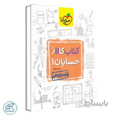 کار حسابان یازدهم | خیلی سبز