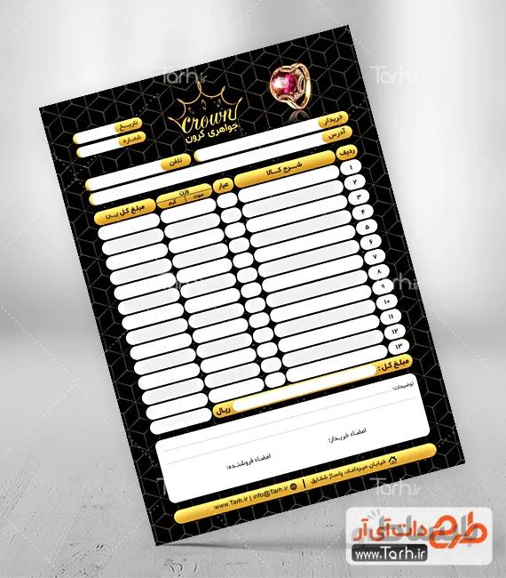 طرح فاکتور زرگری