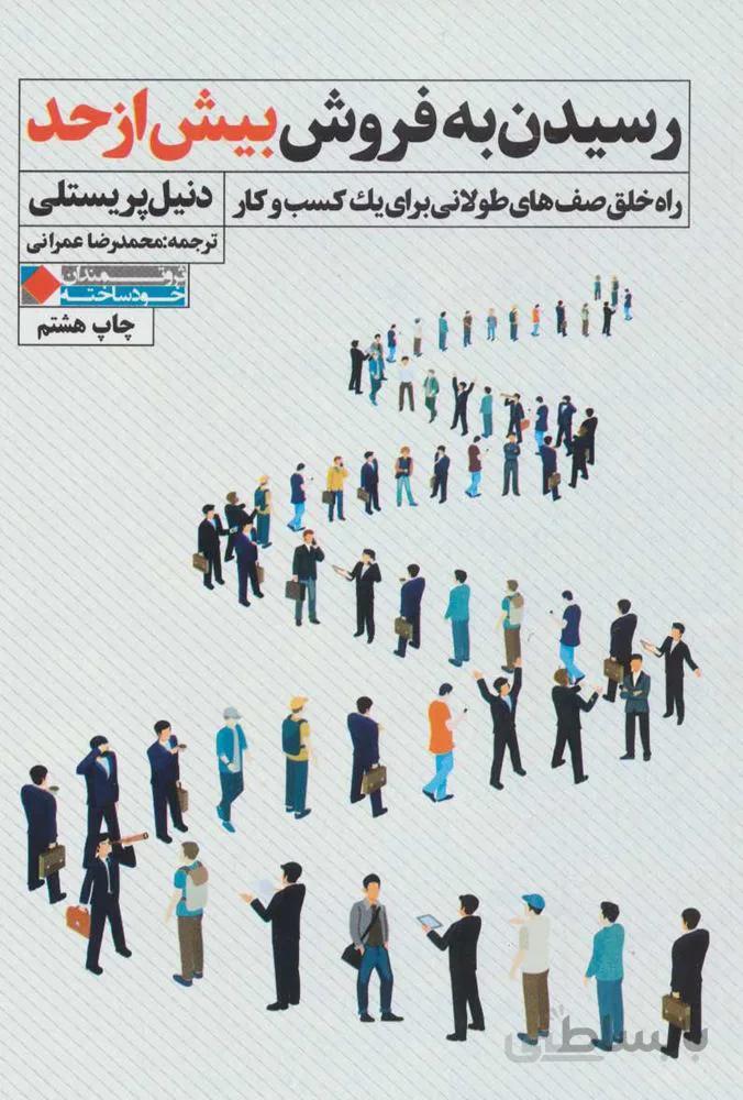 رسيدن به فروش بيش از حد (كد ناشر : 158)