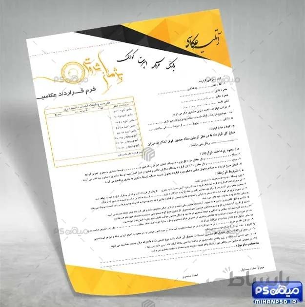 طرح برگ قرارداد آتلیه فیلم برداری
