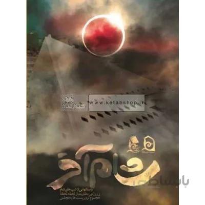 شام آخر