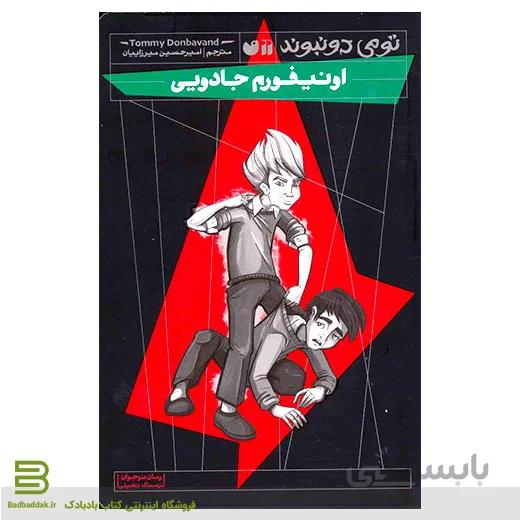 اونیفورم جادویی