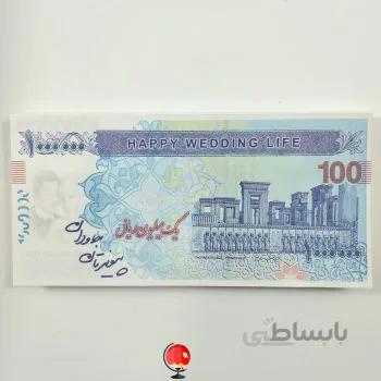 اسکناس تزئینی عروسی بسته 100 عددی (100 تومان)