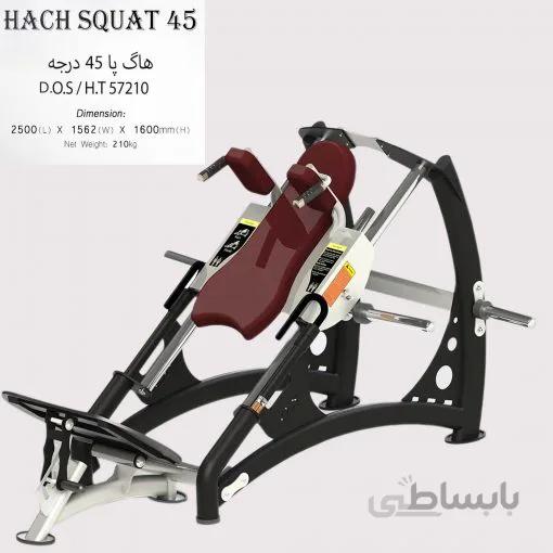 هاگ پا ۴۵ درجه مدل D.O.S/H.T57210