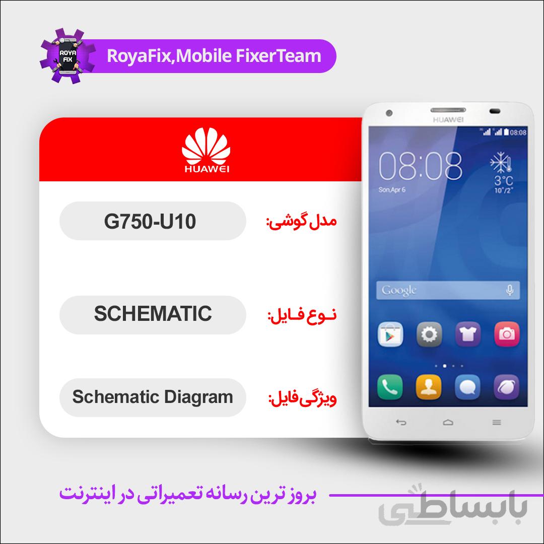 شماتیک Huawei G750-U10 SCHEMATIC بصورت کامل
