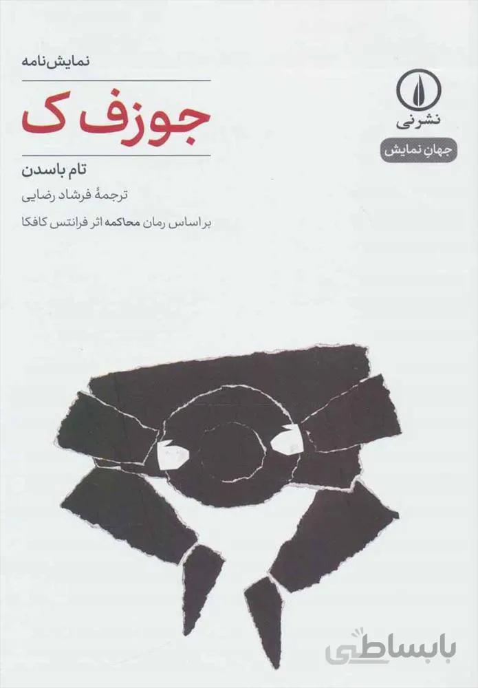 جوزف كي (كد ناشر : 102)