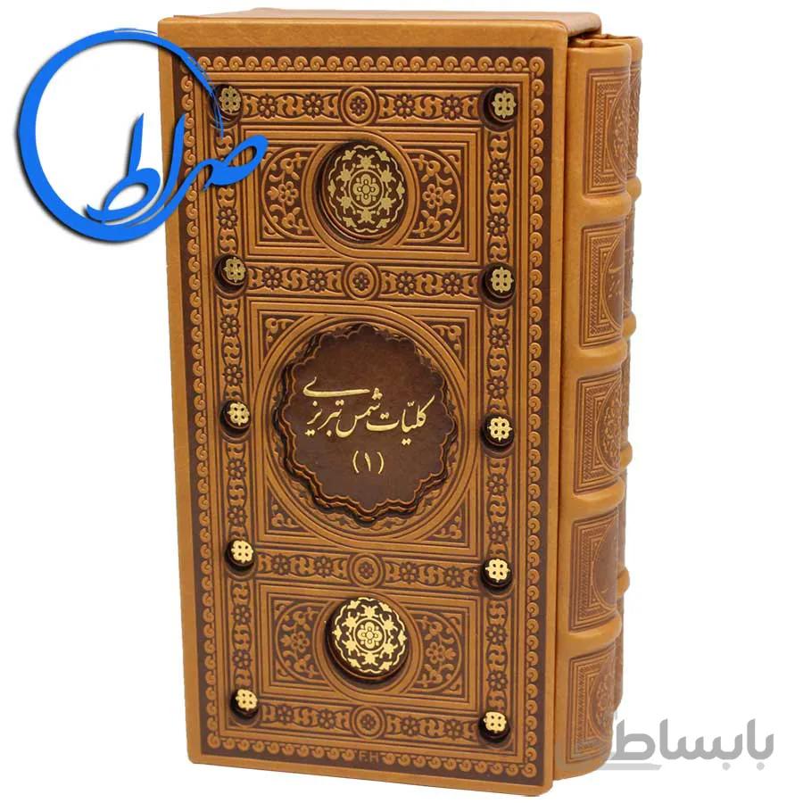 کلیات شمس تبریزی قابدار چرمی ۲ جلدی