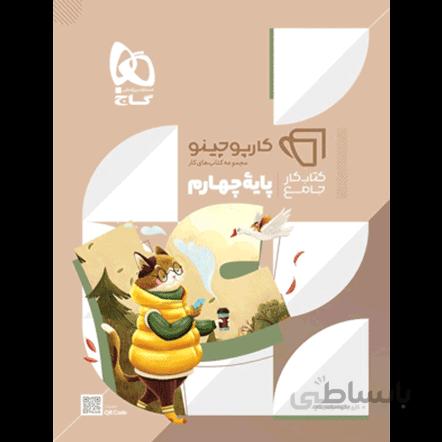 کارپوچینو جامع چهارم دبستان گاج