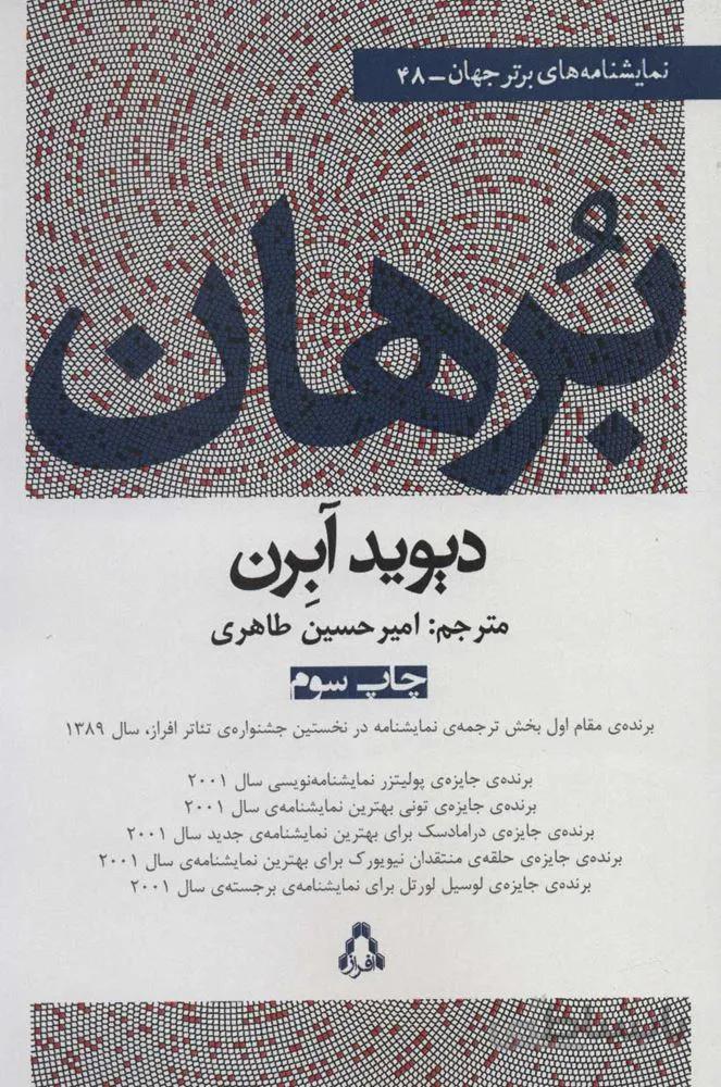 برهان (کد ناشر : 182)