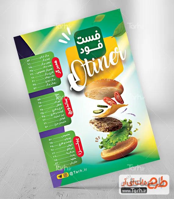 تراکت منو فست فود