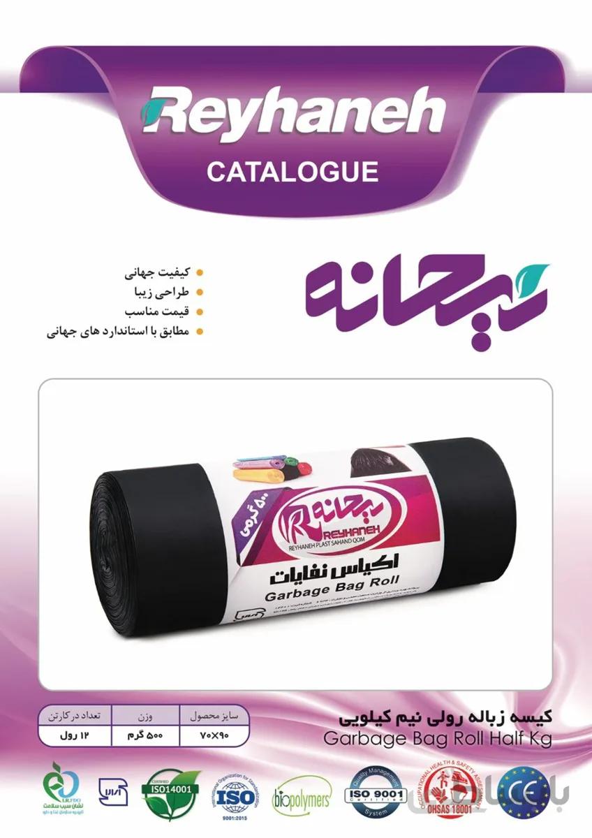 کیسه زباله رولی نیم کیلویی ریحانه ابعاد 70 در 90- کارتن 12 رولی