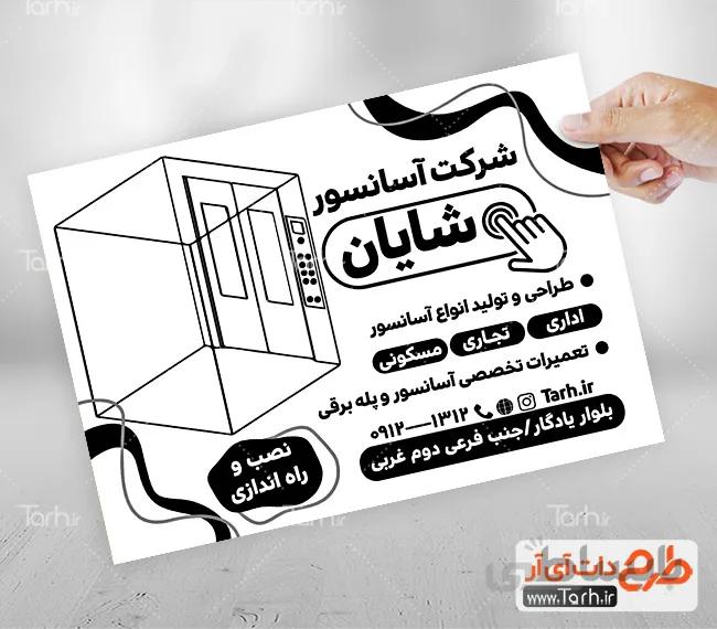 تراکت ریسو شرکت آسانسور