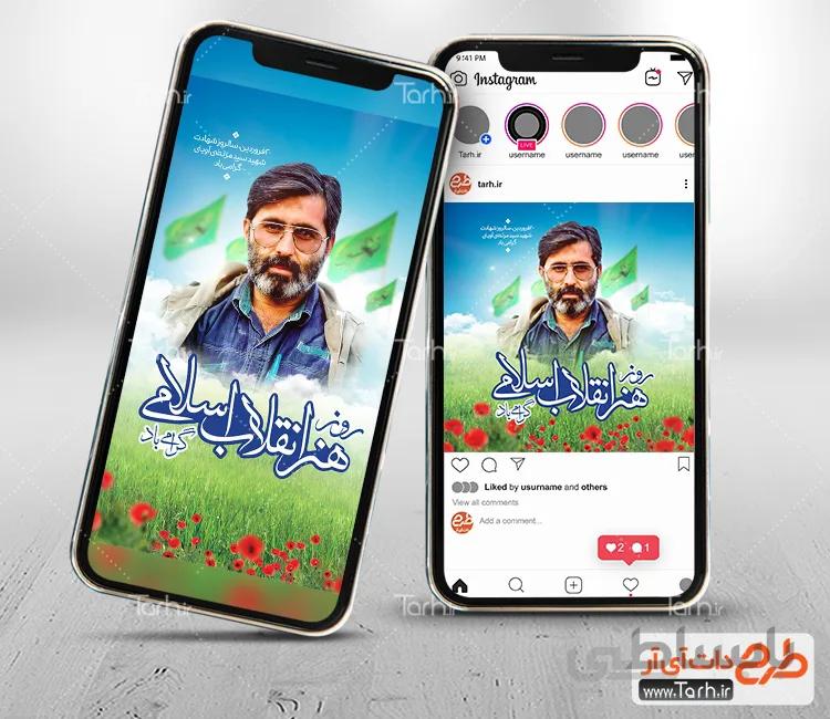 اینستاگرام شهید آوینی