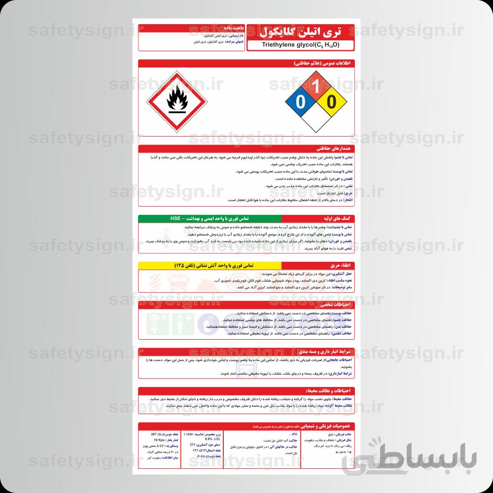 9578 -ترى اتيلن گلايکول