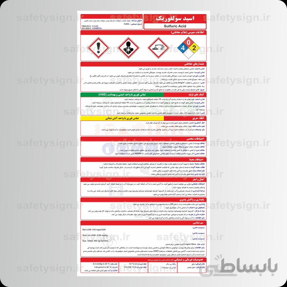 ۹۸۳۴ – اسید سولفوریک