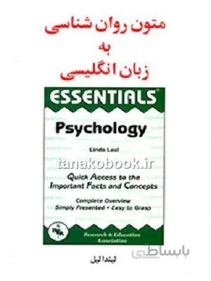 متون روان شناسی لیندا لیل