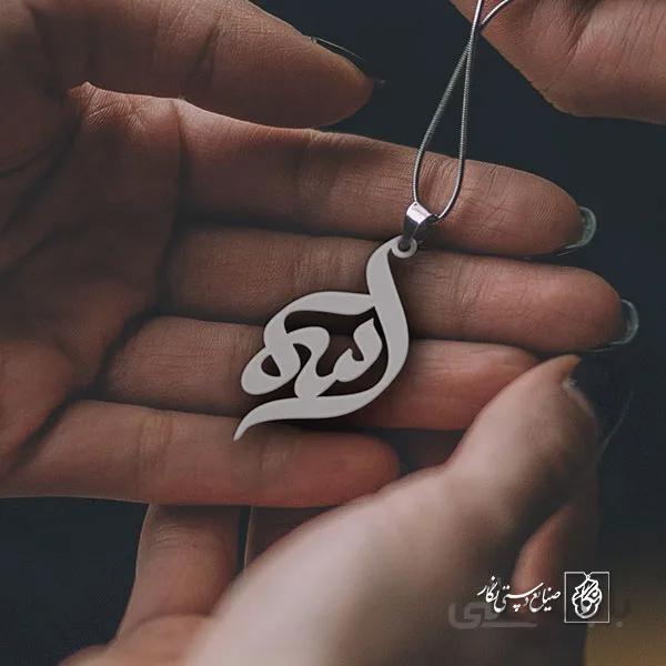 پلاک اسم اسما کد 661