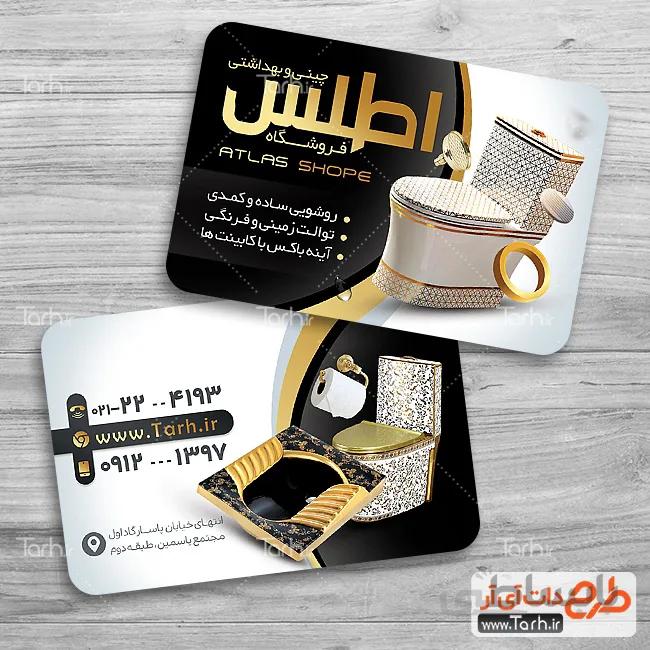 کارت ویزیت فروش چینی بهداشتی