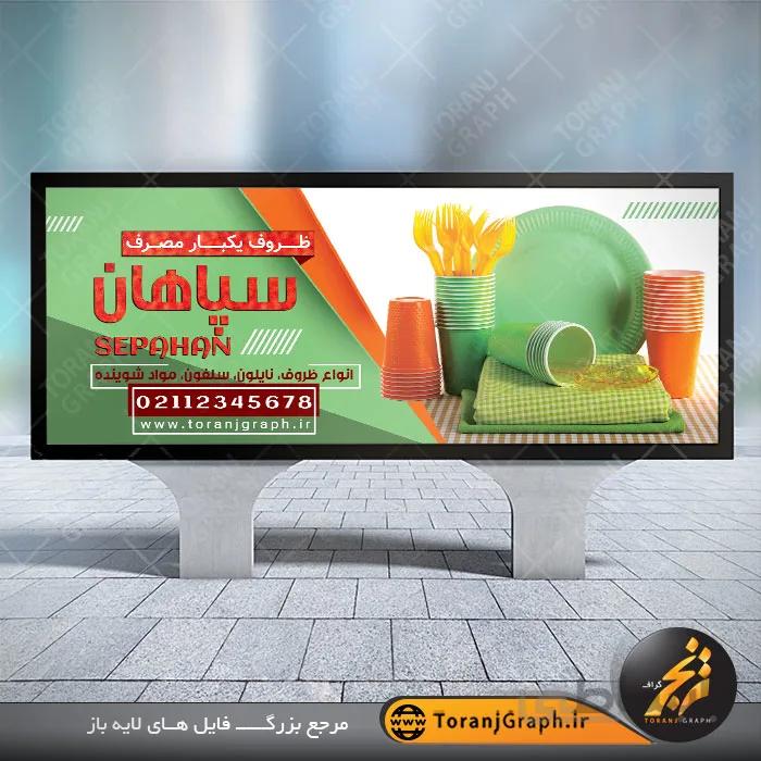 طرح بنر ظروف یکبار مصرف