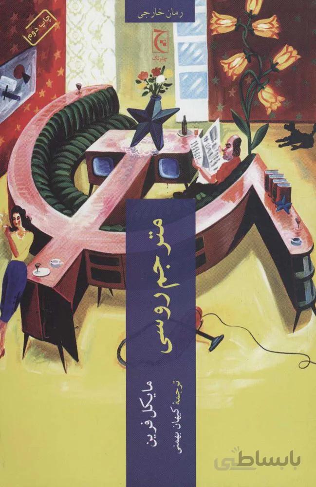 مترجم روسي (كد ناشر : 164)