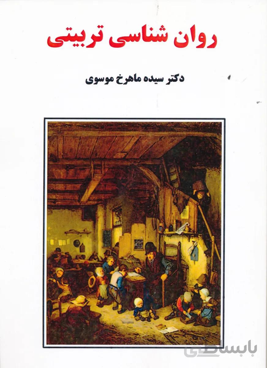 روان شناسی تربیتی