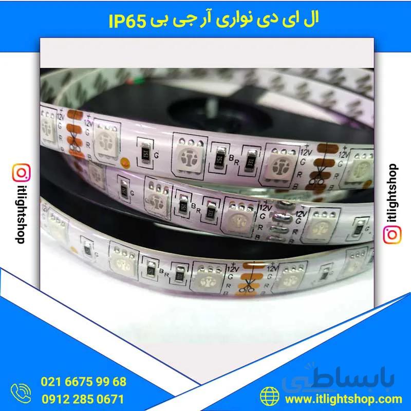 ال ای دی نواری آر جی بی (RGB) تراکم 60 آیپی65
