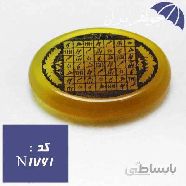 نگین عقیق زرد حکاکی هفت شرف کد N_1761