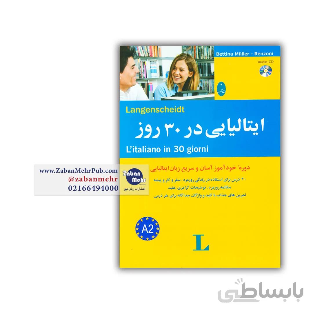 کتاب ایتالیایی در 30 روز