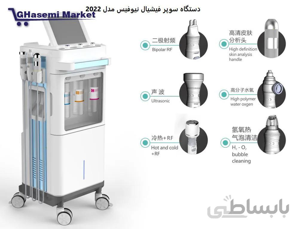 دستگاه سوپر فیشیال نیوفیس مدل 2022
