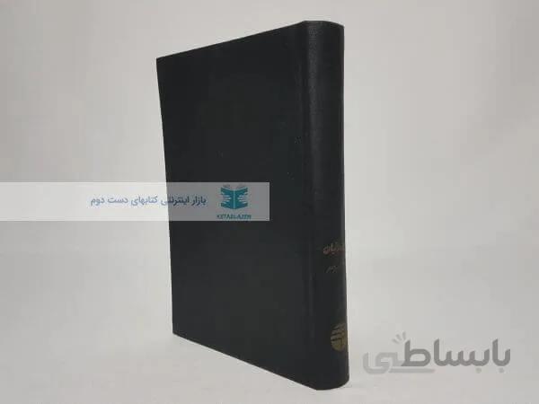 دره جذامیان نوشته میثاق امیرفجر