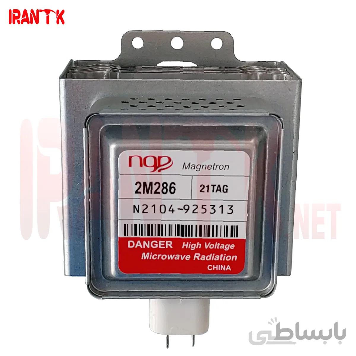 مگنترون 2M286 شرکتی درجه یک مخصوص ماکروفر و سولاردوم ال جی اینورتر