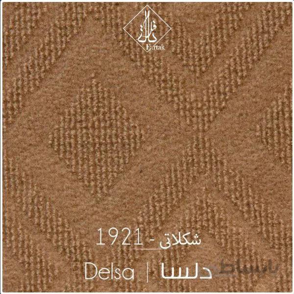 موکت ظریف مصور طرح دلسا 1921