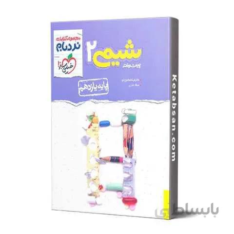 شیمی یازدهم نردبام خیلی سبز