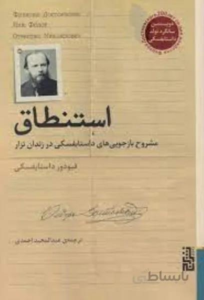 استنطاق