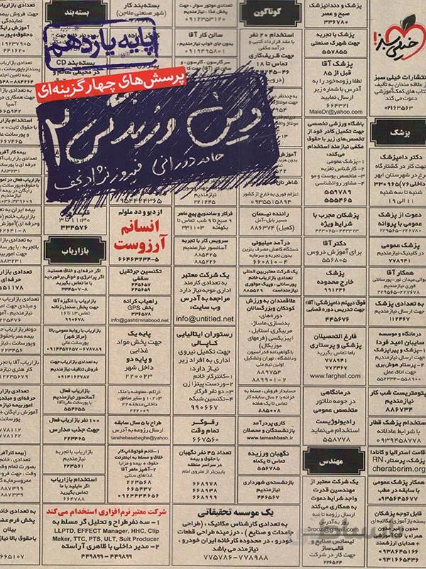 خیلی سبز تست دین و زندگی یازدهم (رشته ریاضی و تجربی)