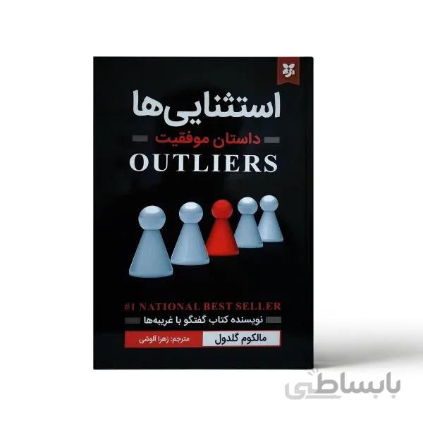 کتاب استثنایی ها اثر مالکوم گلدول