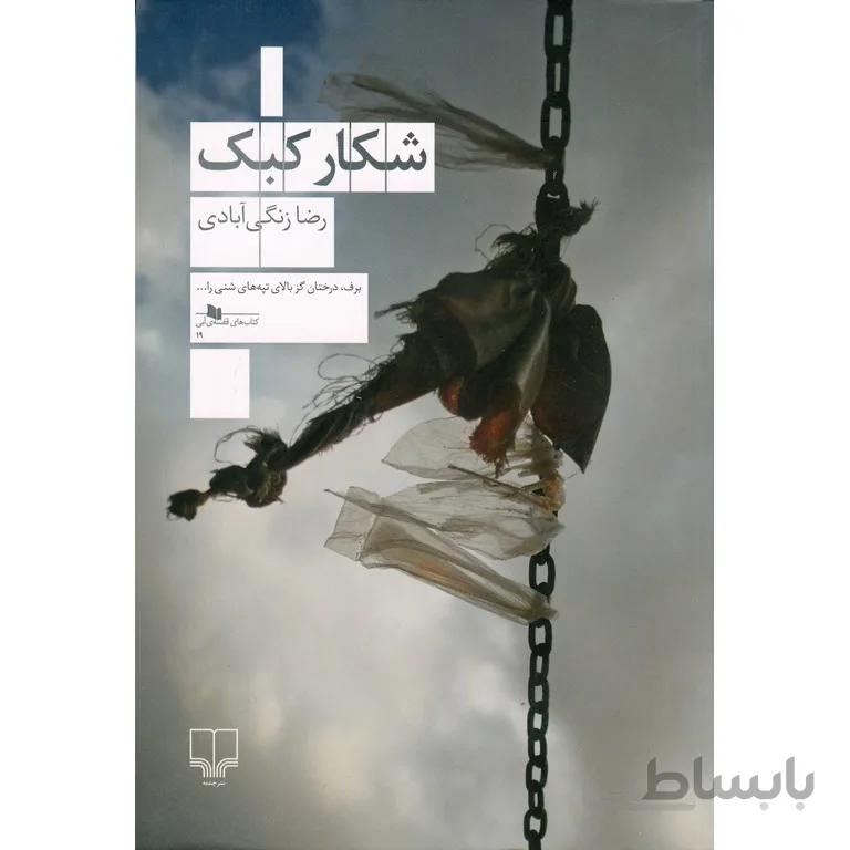 شکار کبک